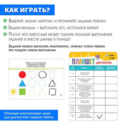 Развивающий набор Нейротесты. Диагностика навыков ребёнка - Iq-zabiaka фото 13