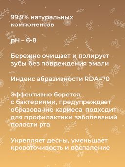 Зубная паста Против кариеса Целебные травы - Siberina фото 9