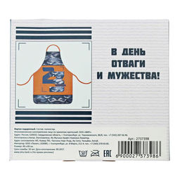 Фартук С 23 Февраля! в подарочной упаковке - Beauty fox фото 4