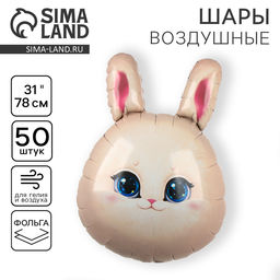 Воздушные шары фольгированные 31" «Зайка», 50 шт.