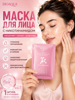 Маска для лица с никотинамидами - Bioaqua фото 4