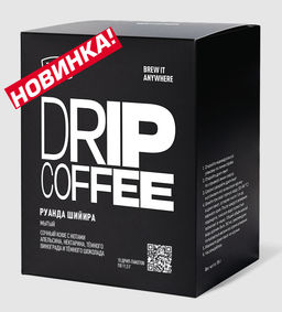 Дрип-пакеты Руанда Шийира