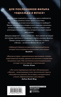 Импровизация в Вегасе