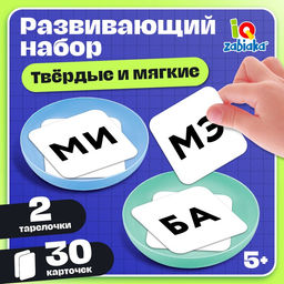 Развивающий набор Твёрдые и мягкие, 5+