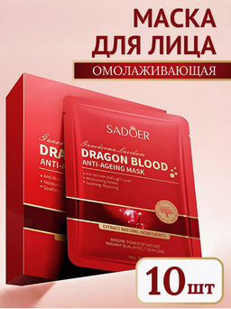 Маска для лица 10шт по 25гр