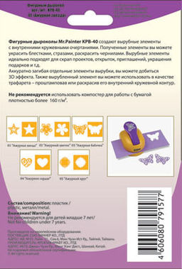 Mr.Painter KPB-40 Фигурный дырокол 4 см СК/Распродажа фото 3