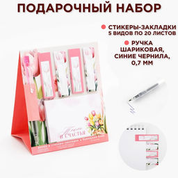 Цена за 10 шт. Подарочный набор стикеры-закладки и ручка «Тепла и счастья», 20 л в блоке