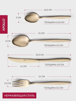 Набор столовых приборов APOLLO "Lungo matt Сhampagne" 16 пр.