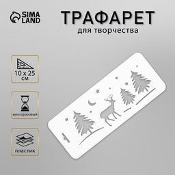Пластиковый трафарет бордюрный Олень в лесу, 10?25 см