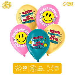 Воздушные шары латексные 12" «Для кого-то особенного», 50 шт.