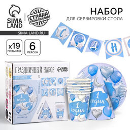 Посуда одноразовая бумажная «1 годик, мальчик», 6 тарелок, 6 стаканов, 6 колпаков, 1 гирлянда