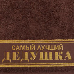 Полотенце махровое Этель «Самый лучший дедушка» 30×60 см, 100% хлопок, 360 г/м²
