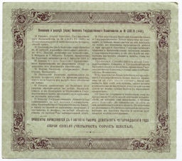 50 рублей 1914 года Облигация 4%