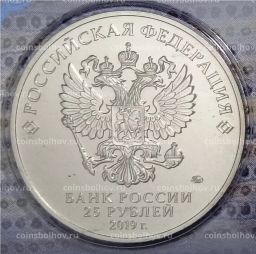 25 рублей 2019 года ММД Российская (советская) мультипликация  Бременские музыканты (цветная)