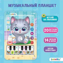 Музыкальный планшет «Котёнок», звук