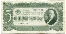5 червонцев 1937 года