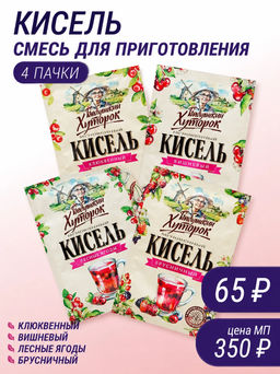 Кисель Бабушкин Хуторок 4 шт: брусничный, вишневый, клюквенный, лесные ягоды