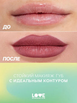 Love Generation Карандаш для губ гелевый Lip Pleasure тон 09 пыльно-розовый  фото 7