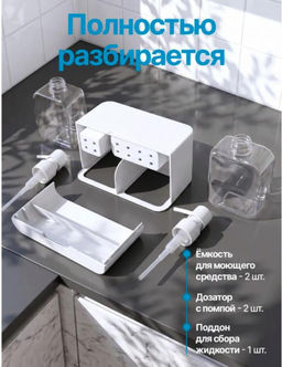 Дозатор для моющих средств 2х350 мл, белый, с органайзером для губки, 17х19х16 см