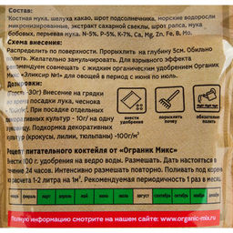 Органич.удобр. "Для луковичных" 850г "Органик Микс"