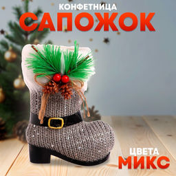 Конфетница Сапожок, цвета МИКС