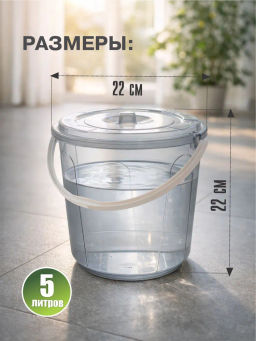 Ведро 5,0л Хозяюшка с крышкой М1178 - Альтернатива фото 7