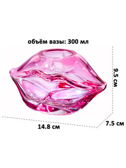 Ваза 14,8*7,5*9,5 см 300 мл "Губы" розовый, стекло