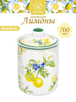 Банка для хранения 700 мл 10,5*10,5*16 см Лимоны, NEW BONE CHINA