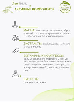 Соль для ванн морская с успокаивающим эффектом (натуральная) - Greenideal фото 3