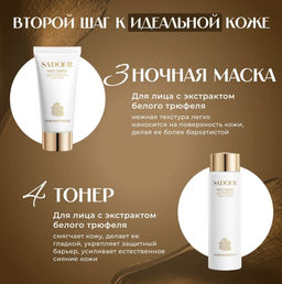SADOER Антивозрастной подарочный набор уходовой косметики для лица White truffle 6 в 1  фото 5