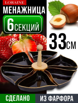 12119 Менажница 6 секции 8пр фарфор/металл LR (х12) - Mayer&boch фото 2