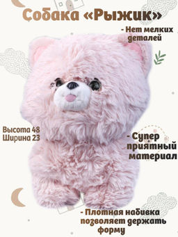 Собака рыжик позволяет держать форму розовая