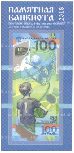 Монета Альбом-планшет для банкноты 100 рублей 2018 Чемпионат мира по футболу 2018 в России