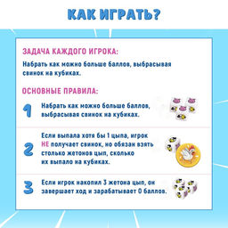 Настольная игра «Свинки vs Цыпы», 2-4 игрока, 6+