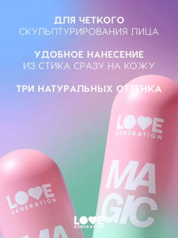Love Generation Скульптор в стике Magic тон 03 cocoa master коричневый 5,5 г  фото 2