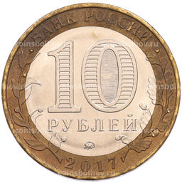 Монета 10 рублей 2017 года ММД Российская Федерация  Тамбовская область