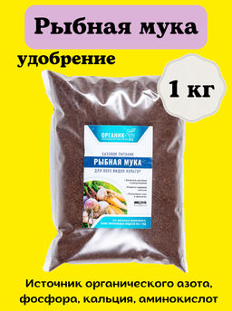 Рыбная мука 1кг