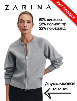 Кардиган на молнии из вискозы / Zarina  фото 9