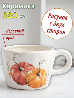 Кружка, 320 мл, керамика, молочная, Тыквы, Bright pumpkin