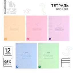 Цена за 20 шт. Тетрадь 12 листов в линейку, А5, на скрепке, блок №1 «Минимализм» МИКС