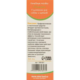 Лечебные травы Пижон глистогон, для собак, 50 мл  фото 2