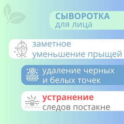 АНТИ АКНЕ. Азелаин+Цинк Сыворотка для лица "Акне контроль", 30 мл