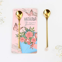 Ложка именная с подвесом Наталья, 14 х 8 см