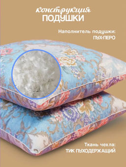 Подушка пух-перо Belashoff Стандарт-H 50х70 POBEST