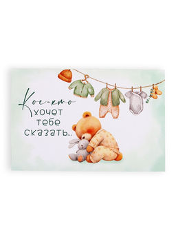 Цена за 2 шт. Открытка с конвертом для снимка УЗИ «Я беременна!», 11×16 см