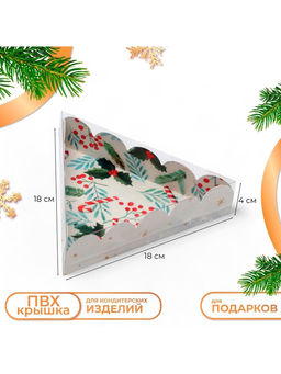 Цена за 5 шт. Коробка для печенья, «Новогодняя Ёлка», 18×18×4 см, Новый год