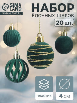Ёлочные шары набор 20 шт., d=4 см, Бархат. Феерия зелёный