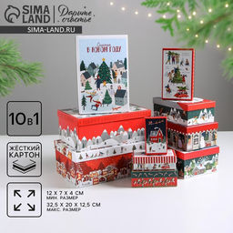 Набор новогодних подарочных коробок 10 в 1 С Новым годом, 12?7?4 - 32.5?20?12.5 см