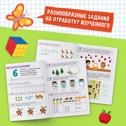 Цена за 5 шт. Книга-тренажёр «Математические ступеньки. Считаем от 6 до 10», 14 тематических занятий, А4, 68 стр., 6+