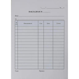 Бланки самокопирующие Накладная 3-х сл.(5кн.х50экз.) - Attache фото 2